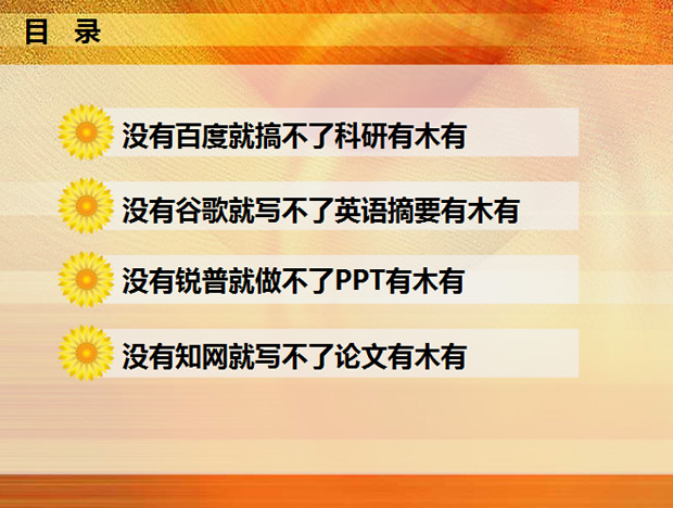 简洁的金色论文答辩PPT模板