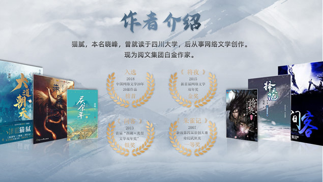 《将夜》主题读书笔记PPT模板