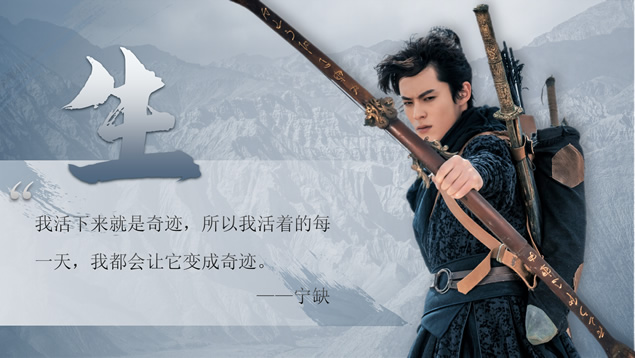 《将夜》主题读书笔记PPT模板