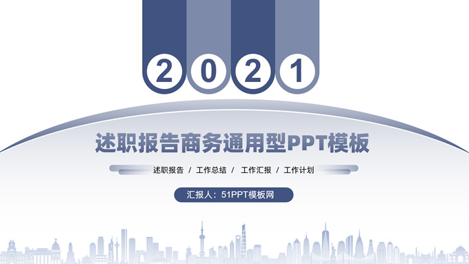 圆弧几何商务风述职报告PPT模板