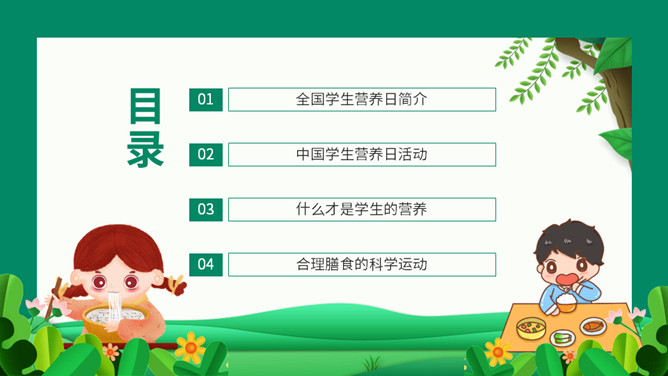 全国学生营养日主题PPT模板