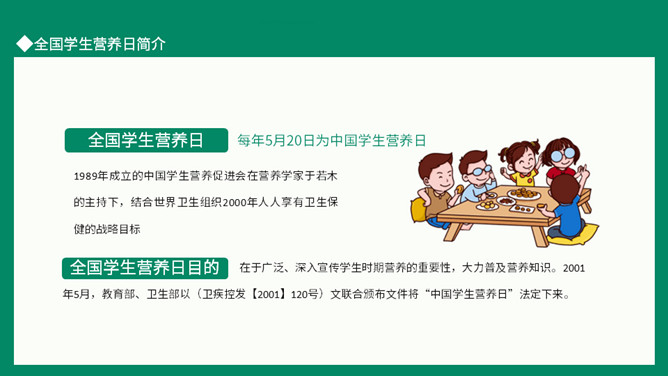 全国学生营养日主题PPT模板