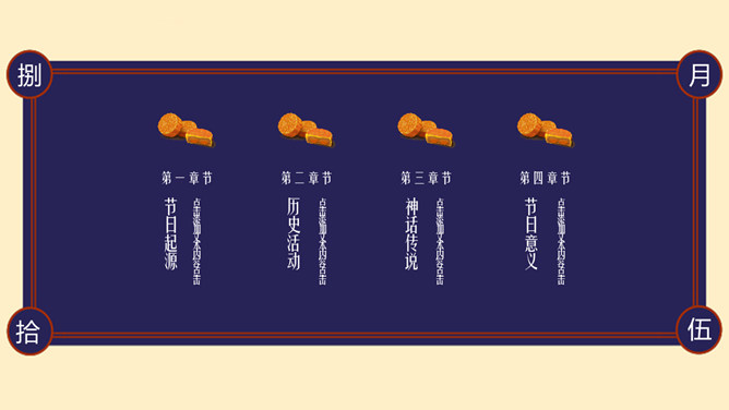 兔子月饼中秋节介绍PPT模板