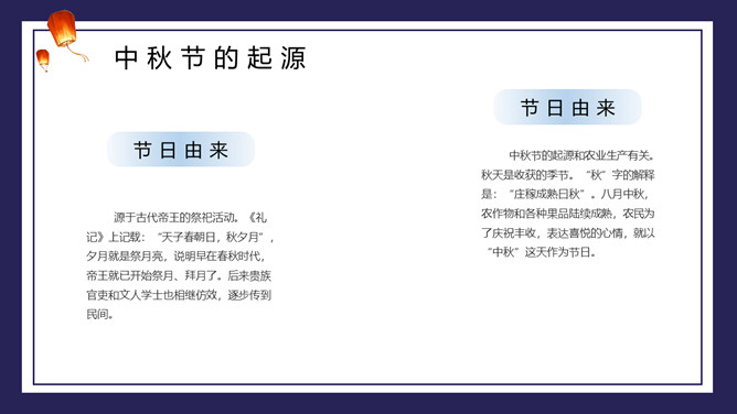 兔子月饼中秋节介绍PPT模板
