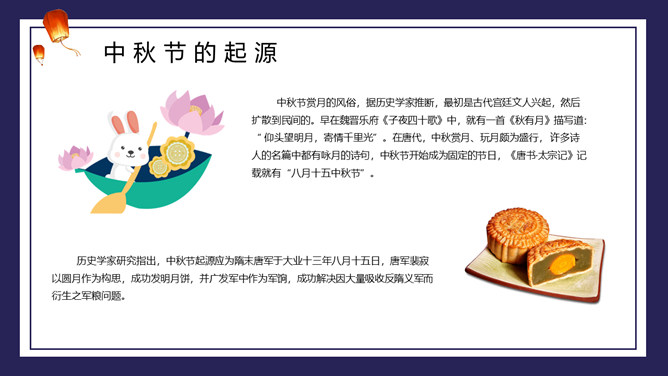 兔子月饼中秋节介绍PPT模板