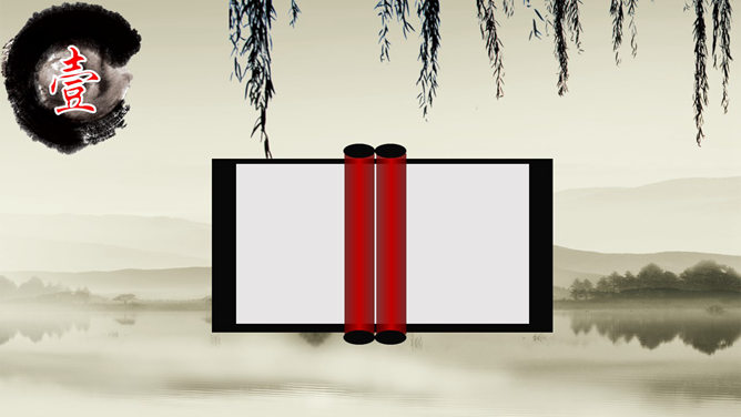 烟雨江南水墨风PPT模板