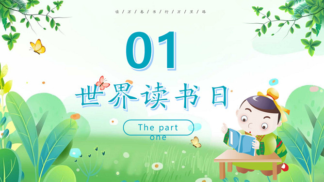 卡通古风世界读书日PPT模板