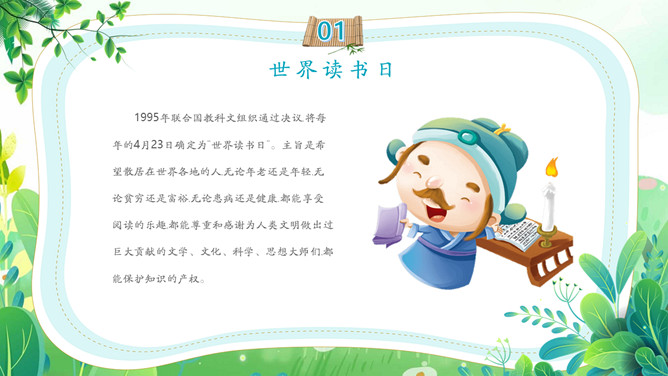 卡通古风世界读书日PPT模板