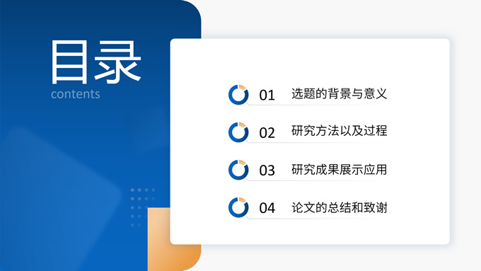 蓝金色几何风论文答辩