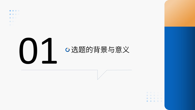 蓝金色几何风论文答辩