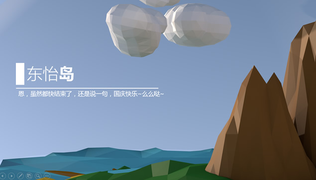 lowpoly设计风格――东怡岛旅游PPT模板