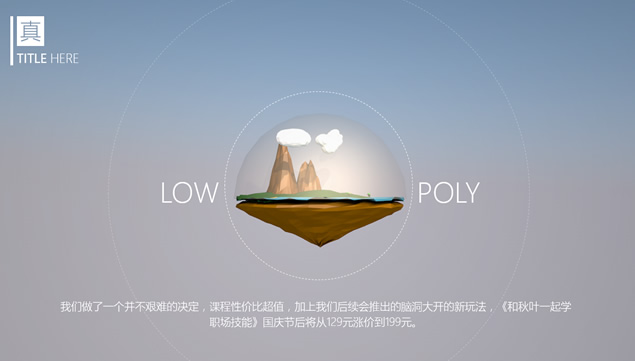 lowpoly设计风格――东怡岛旅游PPT模板