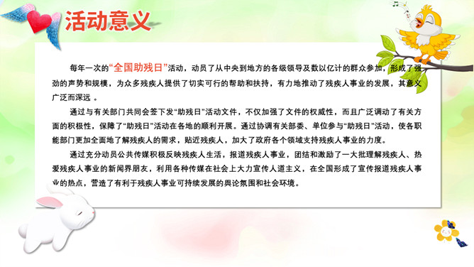 关爱残疾人全国助残日PPT模板