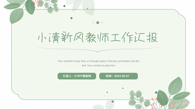 简约小清新风教师工作汇报