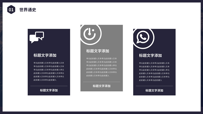 历史学课程课件通用PPT模板