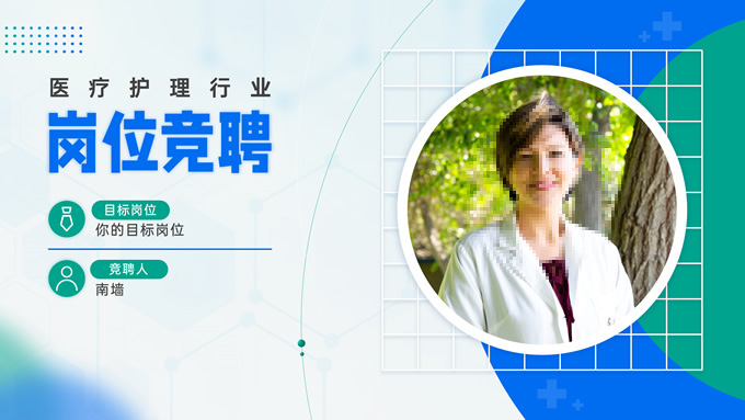 蓝绿清新医疗护理行业岗位竞聘PPT模板