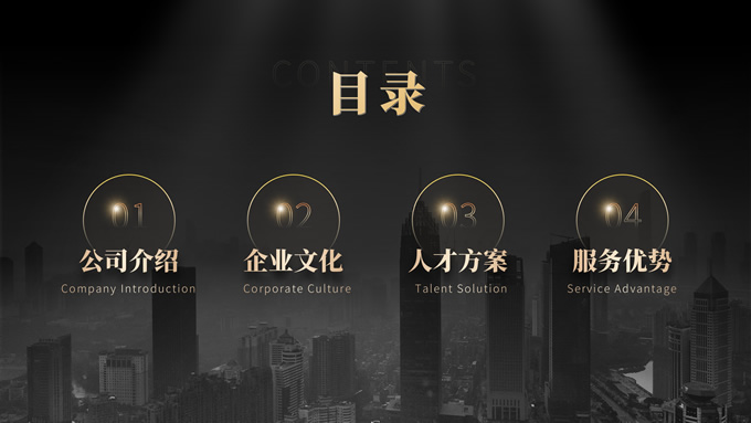 黑金职场汇报类PPT模板