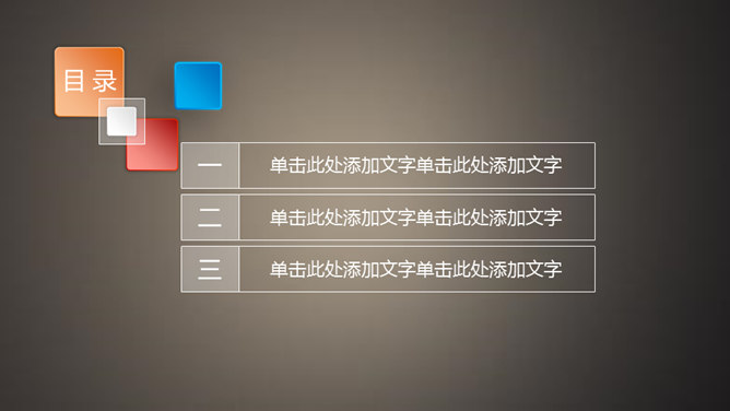 简洁素雅微立体通用PPT模板