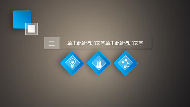 简洁素雅微立体通用PPT模板
