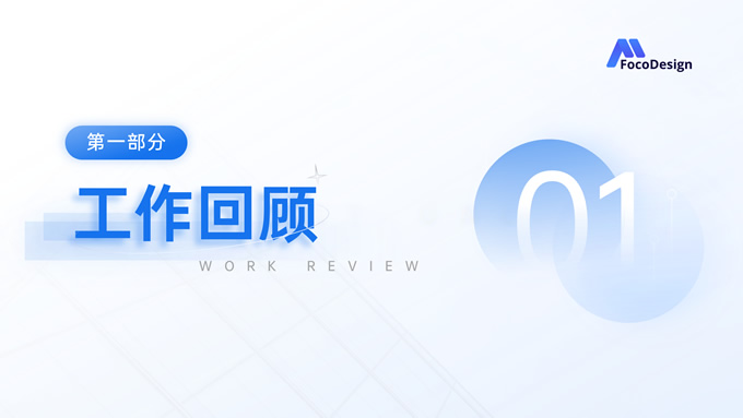 清透蓝玻璃拟态风年终总结PPT模板