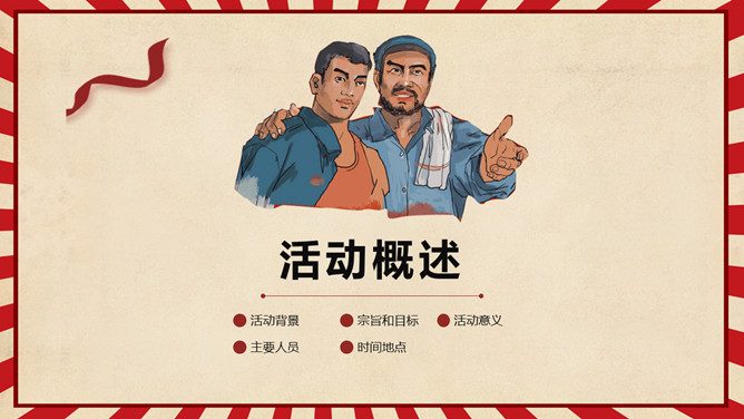 劳动节活动策划方案PPT模板
