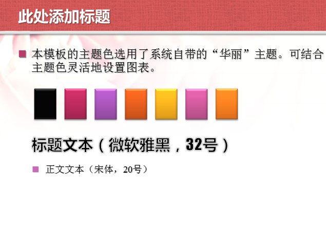 馨情玫瑰PPT模板
