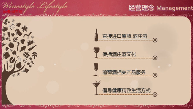 红酒葡萄酒公司介绍PPT模板