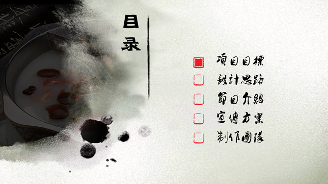 中国传统美食-涮羊肉PPT模板