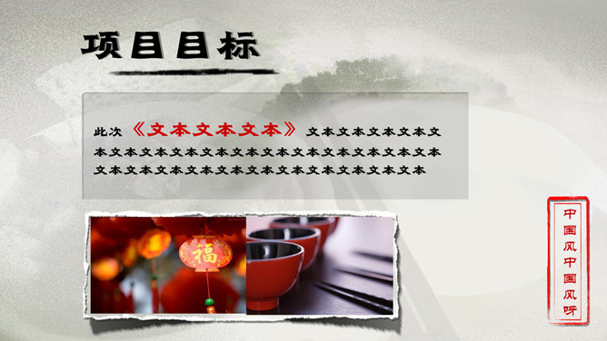 中国传统美食-涮羊肉PPT模板