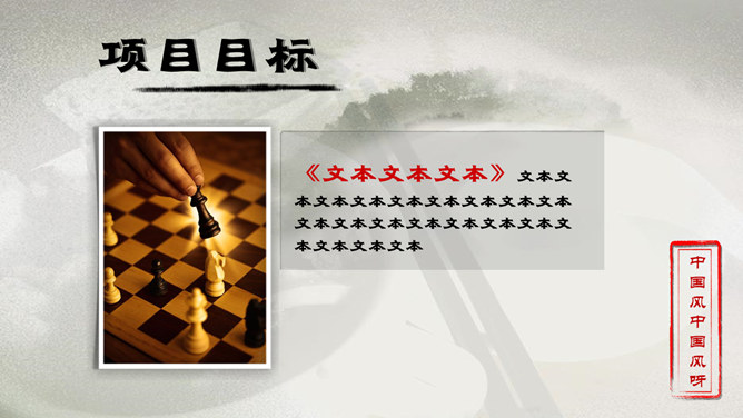 中国传统美食-涮羊肉PPT模板