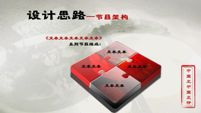 中国传统美食-涮羊肉PPT模板