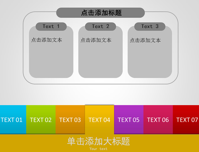 动感彩色色块菜单PPT模板