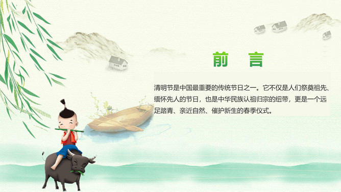 牧童清明节介绍课件PPT模板