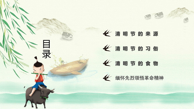 牧童清明节介绍课件PPT模板
