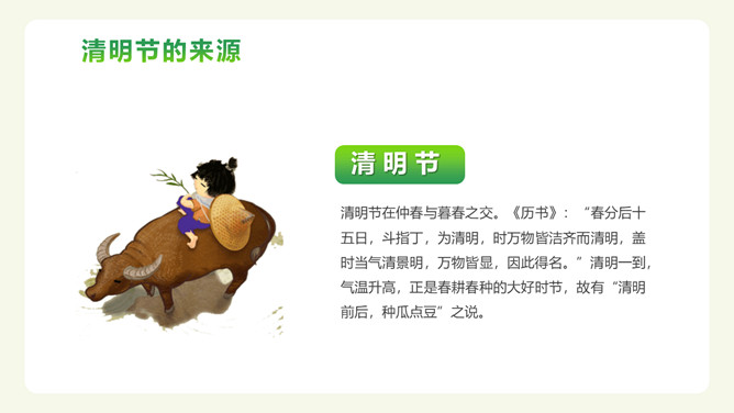 牧童清明节介绍课件PPT模板