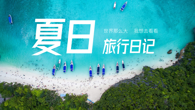 蓝色简约旅游日记相册