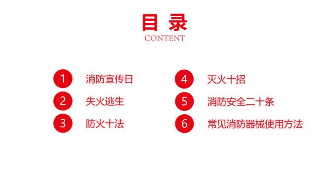 消防宣传日消防知识PPT模板