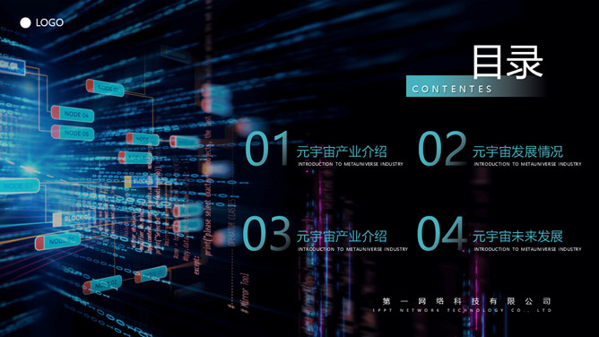 炫酷科技风元宇宙主题PPT模板