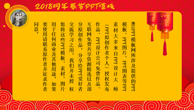 2018狗年喜庆春节PPT模板