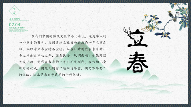 花鸟立春节气主题PPT模板