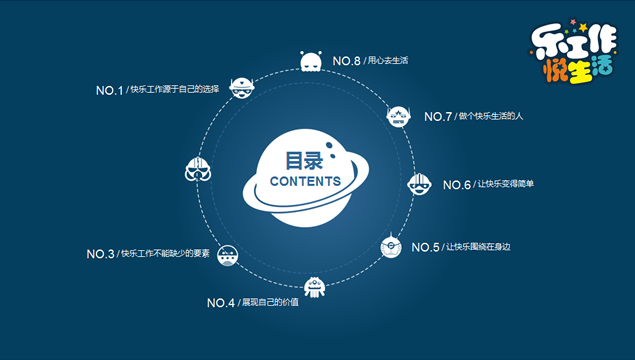 乐工作 悦生活简洁漂亮PPT模板