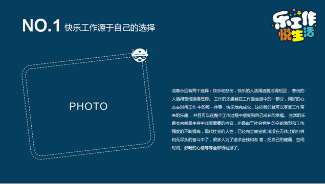 乐工作 悦生活简洁漂亮PPT模板