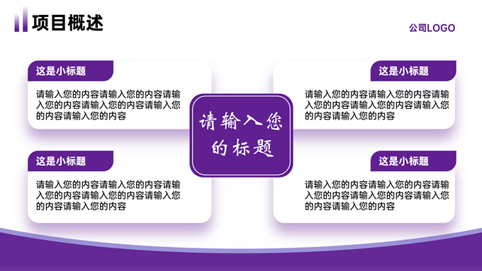 紫色商业计划书