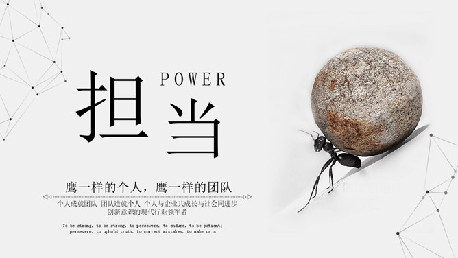 责任心与勇于担当培训PPT模板