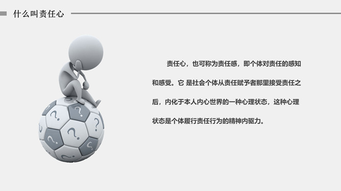 责任心与勇于担当培训PPT模板