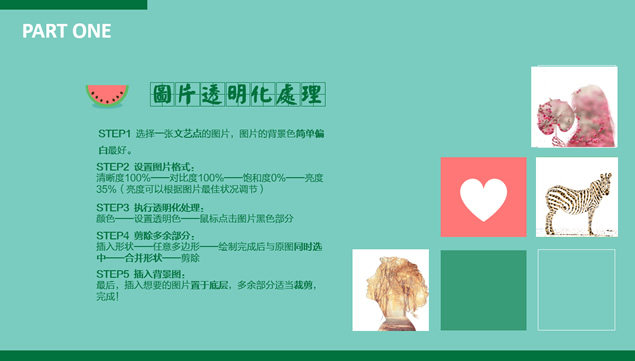西瓜主题清凉夏日PPT模板
