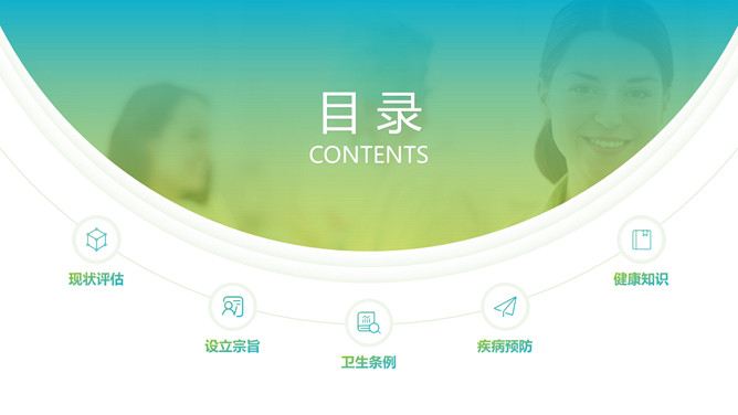 蓝绿渐变世界卫生日PPT模板