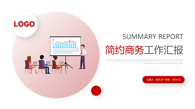 淡雅阴影风红灰简约商务工作汇报PPT模板