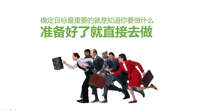 《雷军教你创业》PPT读书笔记
