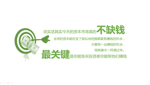 《雷军教你创业》PPT读书笔记